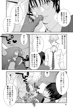 Page 8 of Chakui Shasei no Susume Sensei no Kagai Jugyou