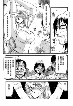 Page 18 of NISE Dragon Blood! 3