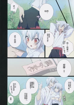 Page 3 of Momiji Massage-ten