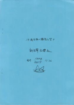 Page 32 of Enpitsu Kaki Eromanga