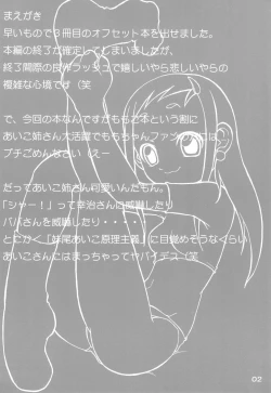Page 4 of Momo to Aiko no Icha-icha Hon