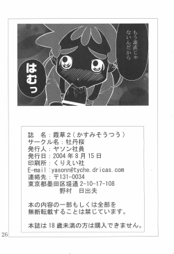 Page 26 of Kasumisou 2