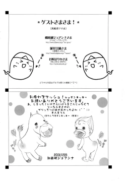 Page 14 of Kiki Kaikai na Hon Bangai-hen