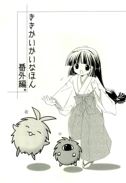 Page 3 of Kiki Kaikai na Hon Bangai-hen