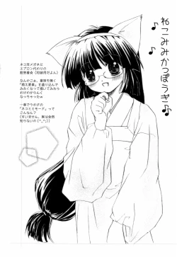 Page 5 of Kiki Kaikai na Hon Bangai-hen