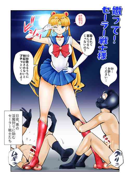Download Nabutte! Sailor Senshi-sama