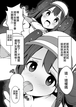 Page 3 of Doki Doki Mei wa Hajimete no Satsueikai!