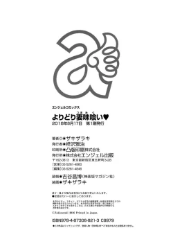 Page 190 of Yoridori Tsumamigui