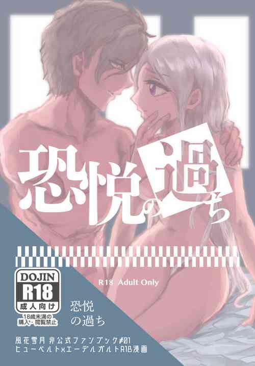 Download Kyouetsu no Ayamachi