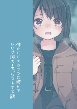 Page 20 of Naka no Ii Ojifuu Car Sex o Suru Hanashi | Asking a Middle-aged Man I'm Friends With to Rape Me in a Car