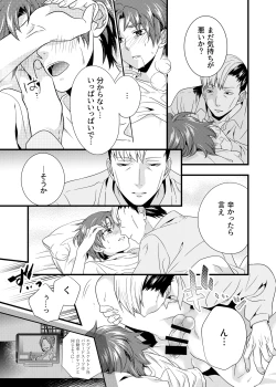 Page 20 of Anata ga Mezameru Sono Mae ni