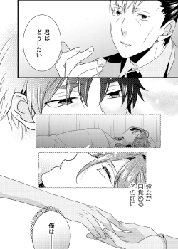 Page 27 of Anata ga Mezameru Sono Mae ni