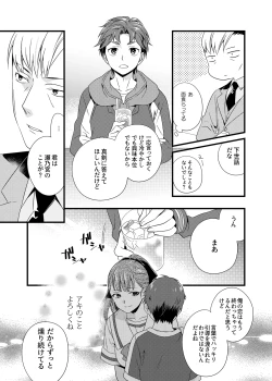 Page 6 of Anata ga Mezameru Sono Mae ni