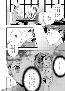 Page 8 of Anata ga Mezameru Sono Mae ni