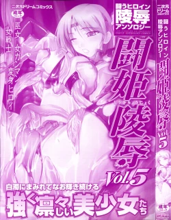 Page 3 of Tatakau Heroine Ryoujoku Anthology Toukiryoujoku 5