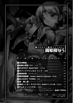 Page 7 of Tatakau Heroine Ryoujoku Anthology Toukiryoujoku 5