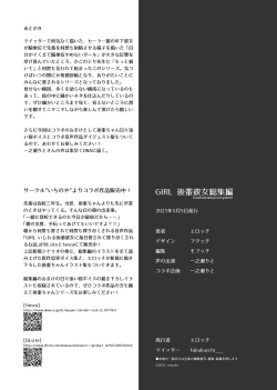 Page 11 of GIRL - Kouhai Kanojo Soushuuhen