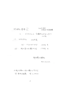 Page 3 of Gappon Gappon 2