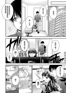 Page 16 of Maguwai Heya no Kanrinin-san 1