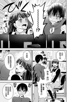 Page 17 of Maguwai Heya no Kanrinin-san 1