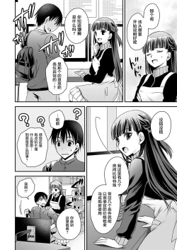 Page 18 of Maguwai Heya no Kanrinin-san 1