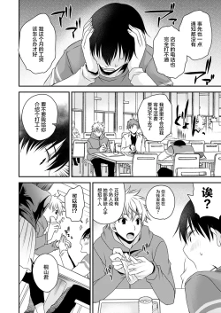 Page 6 of Maguwai Heya no Kanrinin-san 1