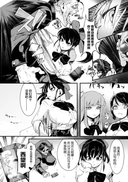 Page 5 of Δ9『ディストラクション・ガール』2D Comic Magazine Futanari Biryona Zako Mesu Bokki o Hakai Ryoujoku Vol. 1【不可视汉化】