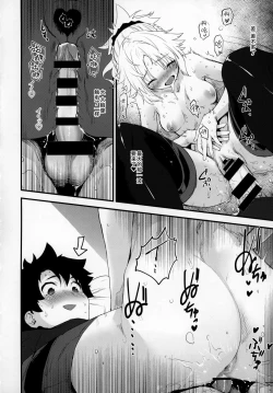 Page 16 of Master no Sei da zo...