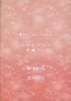 Page 18 of Mendoumi no Ii Ushizaki-san | 照顾人的热心牛崎太太