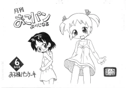 Page 1 of Gekkan Okopan Original 6 2003