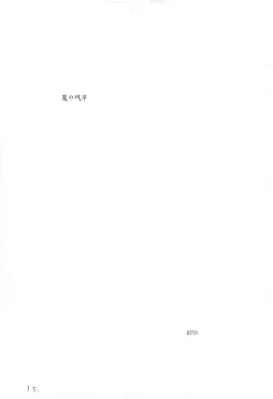 Page 15 of May no Tenshi 2001-nen Natsu