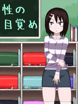 Page 1 of Sei no Mezame