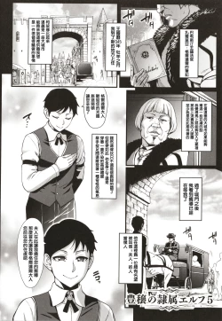 Page 114 of Houjou no Reizoku Elf