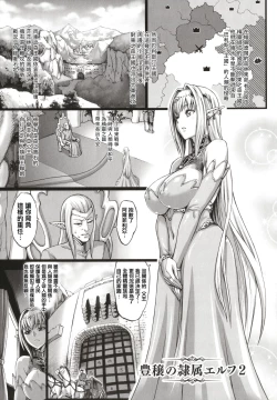 Page 35 of Houjou no Reizoku Elf