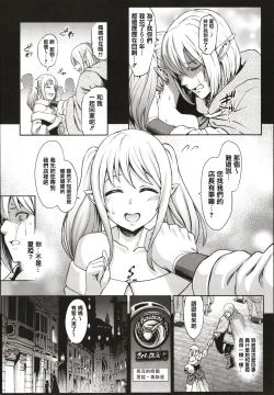 Page 56 of Houjou no Reizoku Elf