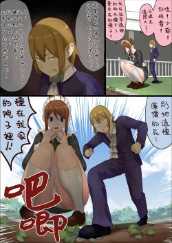 Page 25 of n-nichigo ni Wakaraserareru Bocchama | 距離少爺對女僕小姐有所理解還有n天