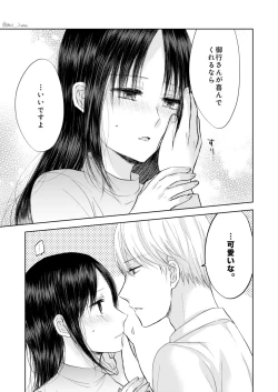 Page 14 of shirogane onkō wa ika setai