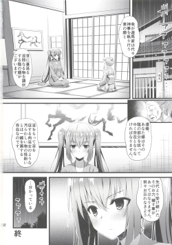 Page 21 of Niku Miko no Utage Sichi