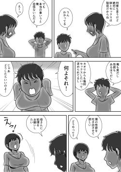 Page 18 of Imouto no Onanii o Tetsudau Ani  Sore o Mimamoru Haha