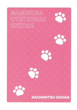 Page 22 of Mame Shiba o Tetsudai Shitai!