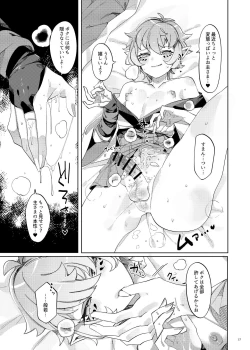 Page 15 of Hakana yo ni Kuro Yuri