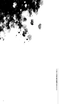 Page 2 of Hakana yo ni Kuro Yuri