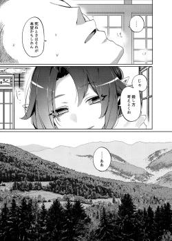 Page 39 of Hakana yo ni Kuro Yuri