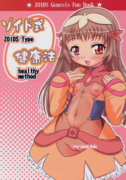 Download Zoids Shiki Kenkouhou - ZOIDS Type Healthy Method