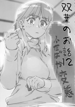 Page 2 of Otonano Omochiya Vol. 14