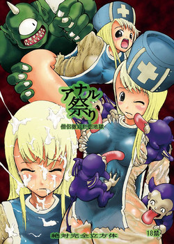 Download Anal Matsuri, Souryo Tettei Koumon Jigoku