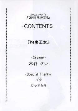 Page 3 of Angel Pain 16: Chain Princess