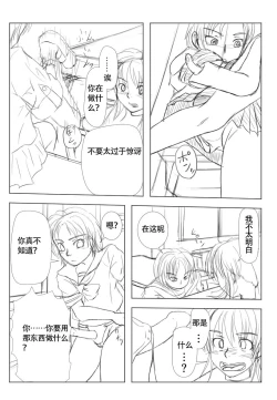 Page 3 of Doll girl Mizushima【不可视汉化】