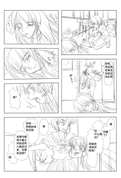 Page 9 of Doll girl Mizushima【不可视汉化】