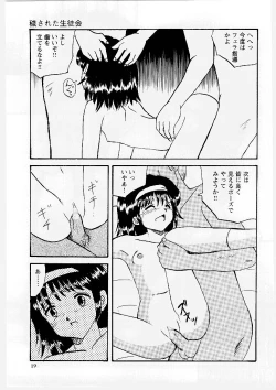 Page 20 of Okasareta Seifuku